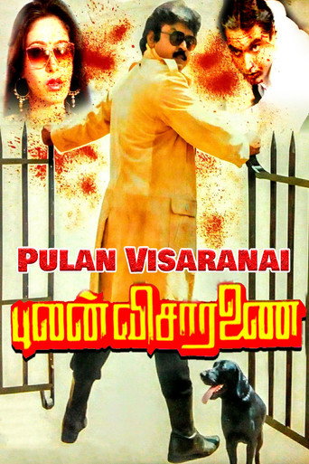 Póster de புலன் விசாரணை