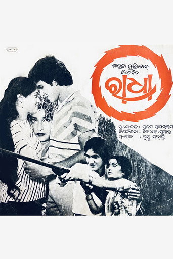 Póster de ରାଧା