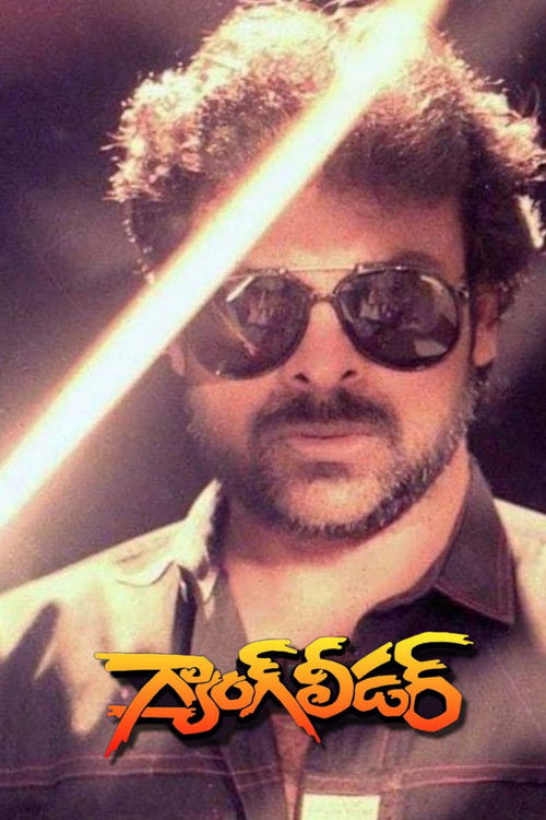 Póster de Gang Leader