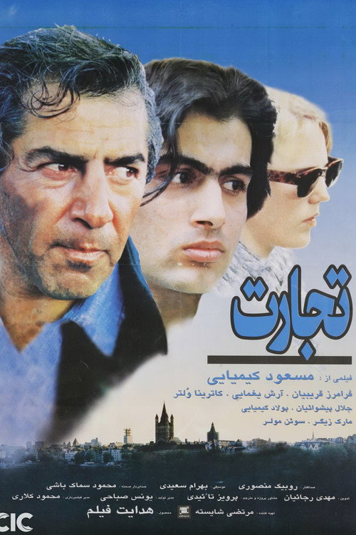 Póster de Tejarat