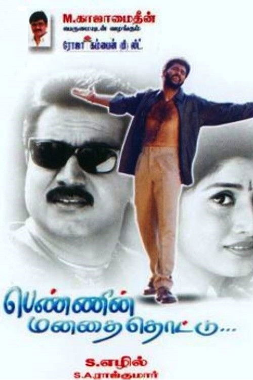 Póster de பெண்ணின் மனதை தொட்டு