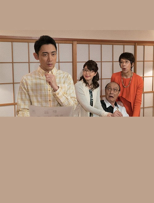 Póster de 家裁調査官・山ノ坊晃 2