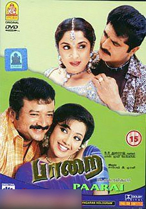 Póster de பாறை