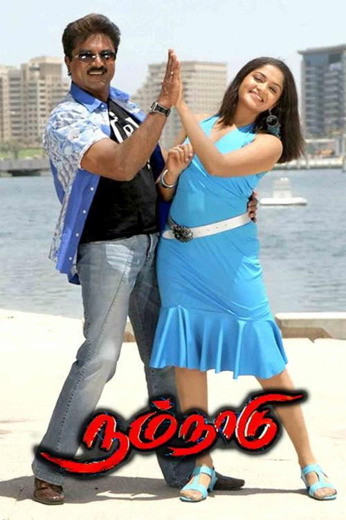 Póster de நம் நாடு