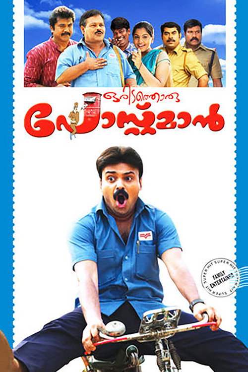Póster de ഒരിടത്തൊരു പോസ്റ്റ്മാൻ