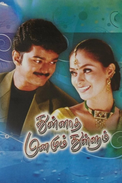 Póster de துள்ளாத மனமும் துள்ளும்