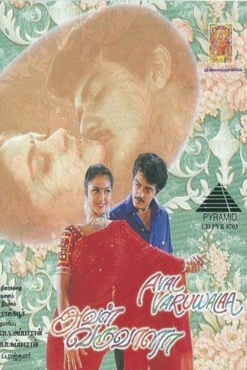 Póster de அவள் வருவாளா