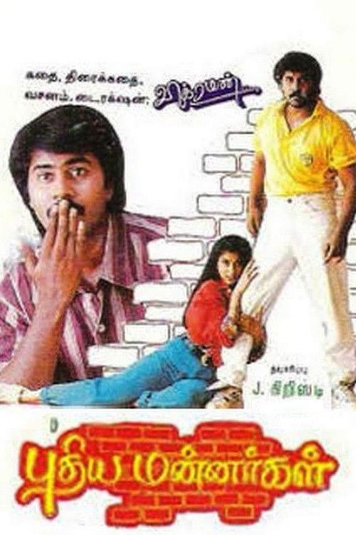 Póster de புதிய மன்னர்கள்