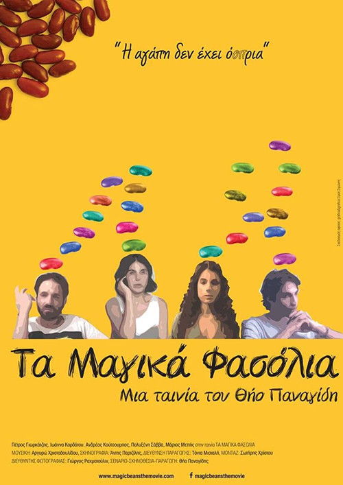 Póster de Τα Μαγικα Φασολια