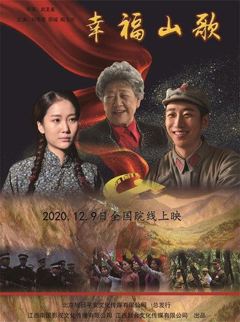 Póster de 幸福山歌