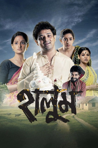 Póster de হালুম