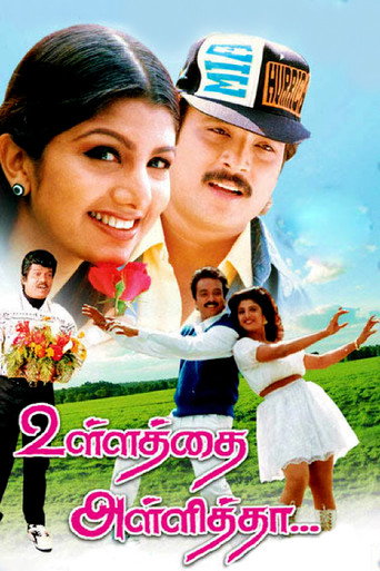 Póster de உள்ளத்தை அள்ளித்தா