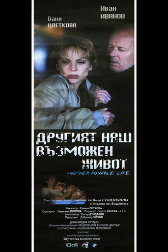 Póster de Другият наш възможен живот
