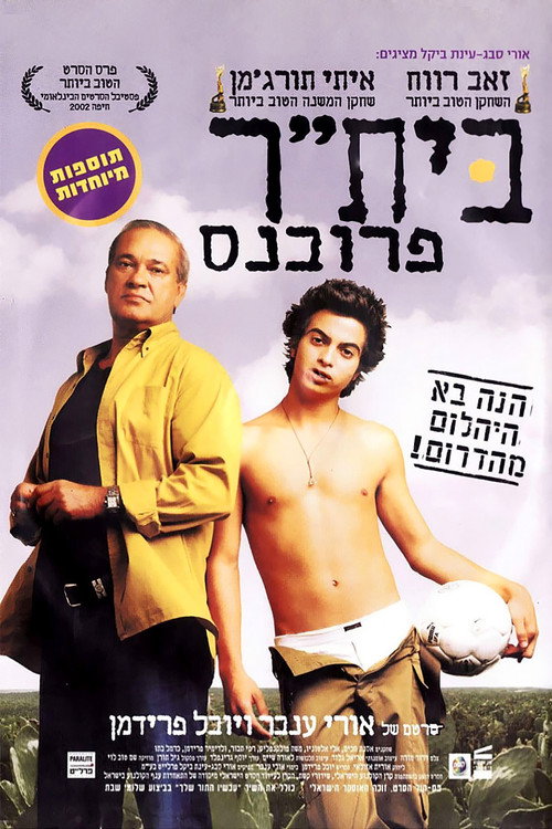 Póster de בית"ר פרובנס