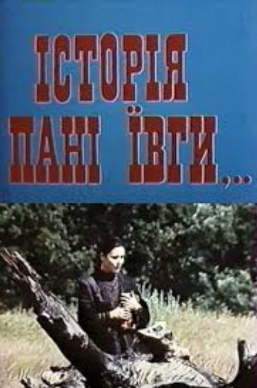 Póster de Історія пані Ївги