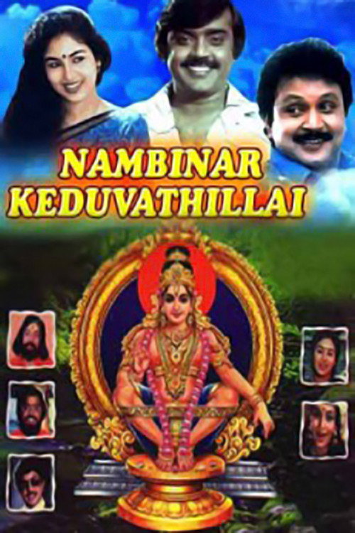 Póster de நம்பினார் கெடுவதில்லை