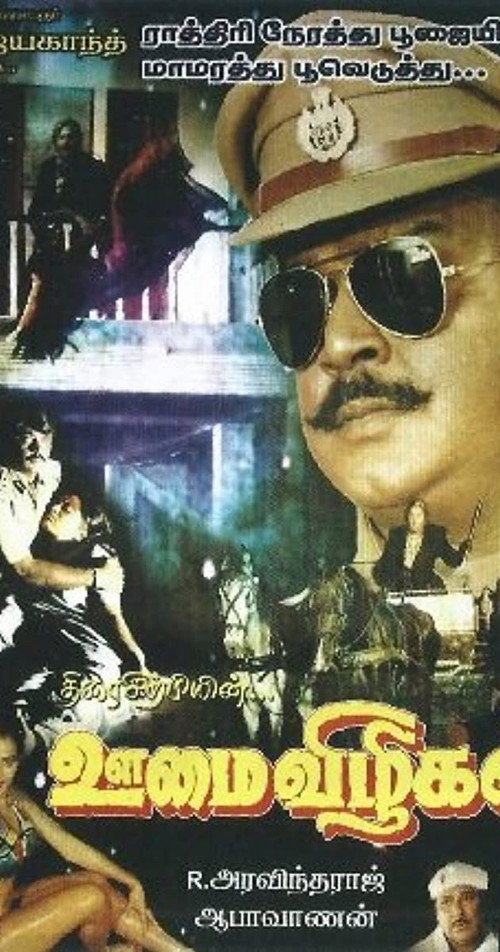 Póster de ஊமை விழிகள்