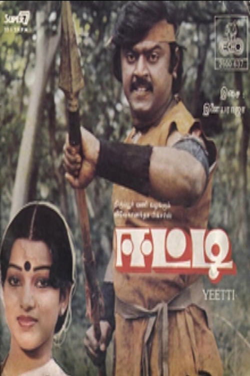 Póster de ஈட்டி