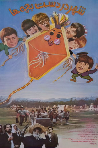 Póster de شهر در دست بچه‌ها