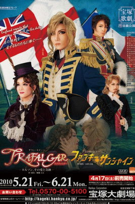 Póster de TRAFALGAR－ネルソン、その愛と奇跡－