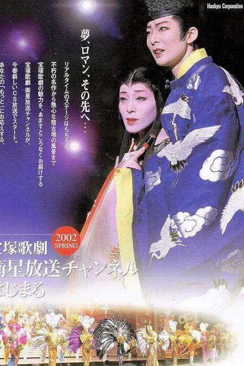 Póster de 花の業平