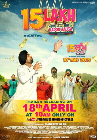 Póster de ੧੫ ਲੱਖ ਕਦੋਂ ਆਊਗਾ