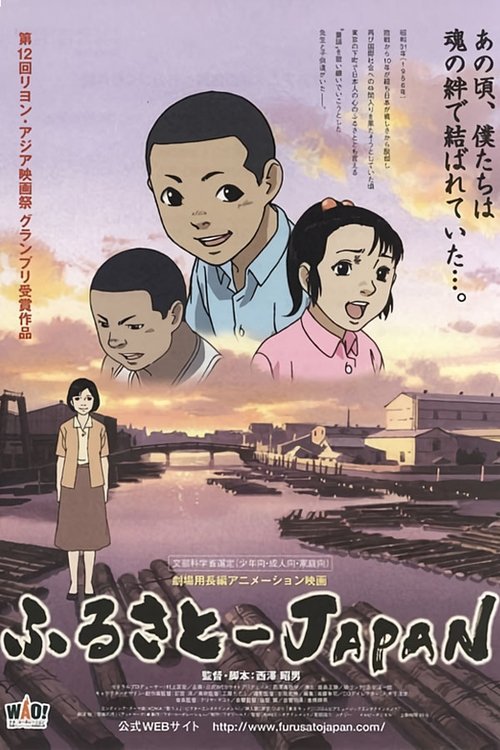 Póster de ふるさと-Japan