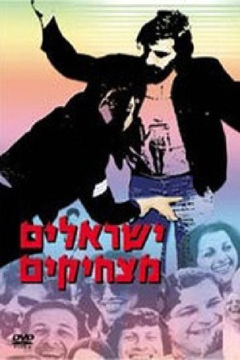 Póster de ישראלים מצחיקים