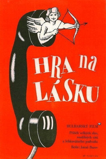 Póster de Игра на любов