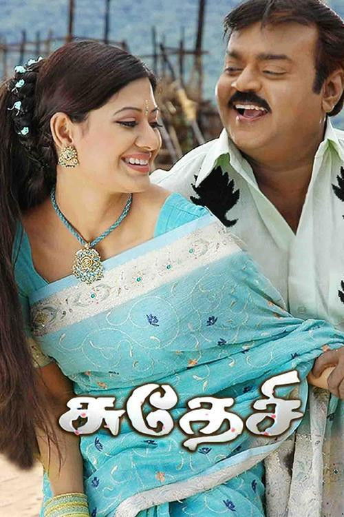 Póster de சுதேசி