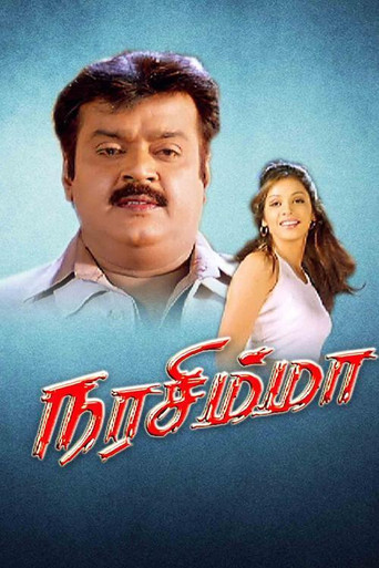 Póster de நரசிம்மா