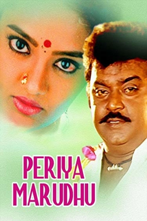 Póster de பெரிய மருது