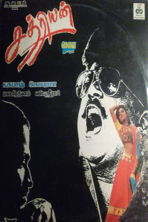 Póster de சத்ரியன்