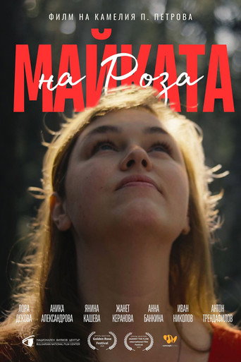 Póster de Майката на Роза