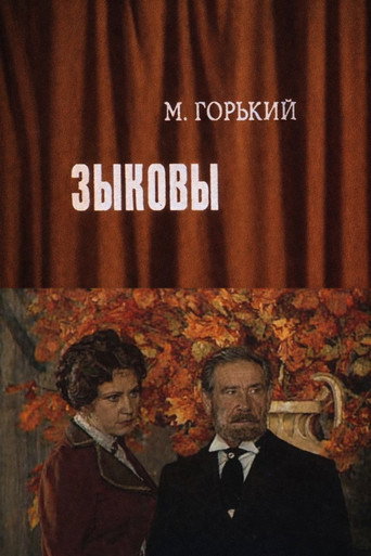 Póster de Зыковы