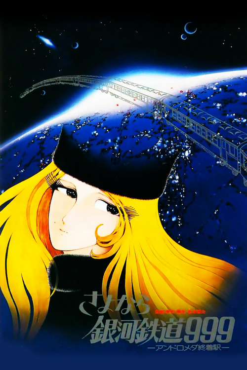 Póster de 銀河鉄道999 ガラスのクレア