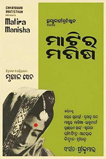 Póster de ମାଟିର ମଣିଷ