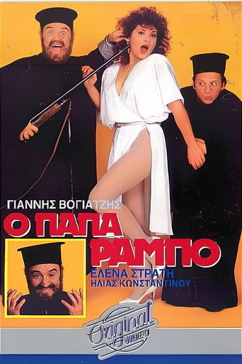 Póster de Ο Παπα-Ράμπο