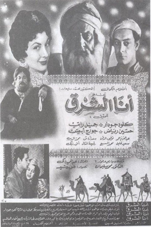 Póster de أنا الشرق