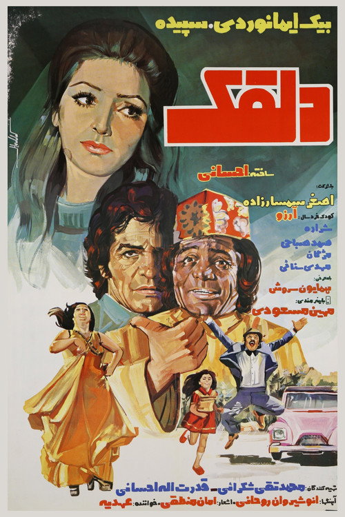 Póster de دلقک