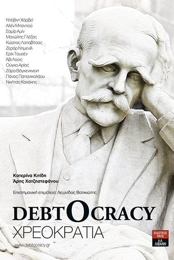 Póster de Χρεοκρατία