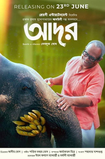 Póster de আদর