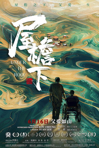 Póster de 屋檐下