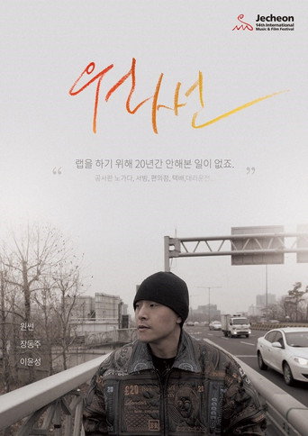 Póster de 원썬