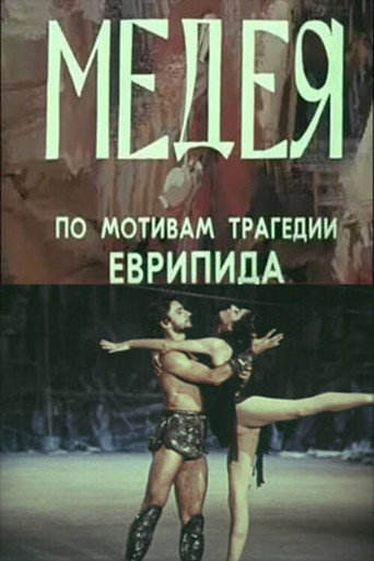 Póster de მედეა