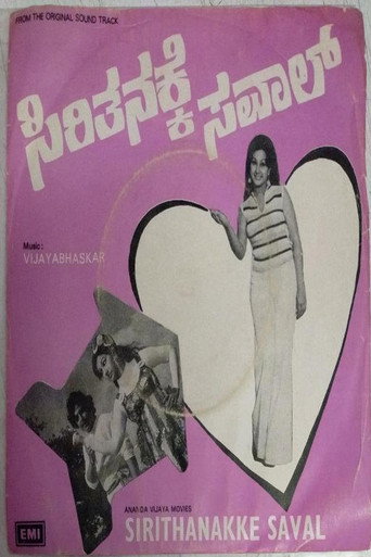 Póster de Sirithanakke Saval
