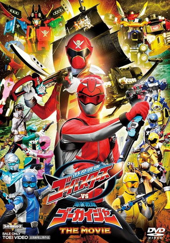 特命戦隊ゴーバスターズVS海賊戦隊ゴーカイジャー THE MOVIE