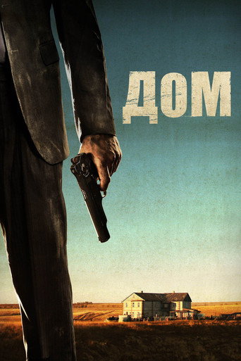 Póster de Дом