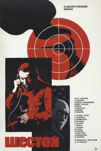 Póster de Шестой