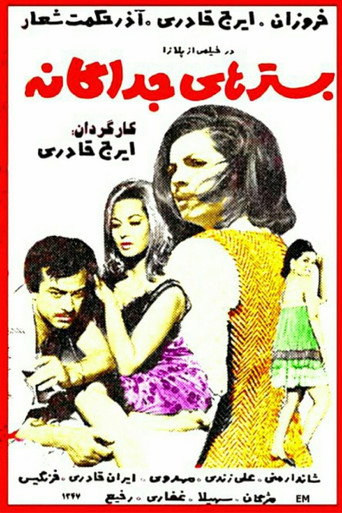Póster de بسترهای جداگانه